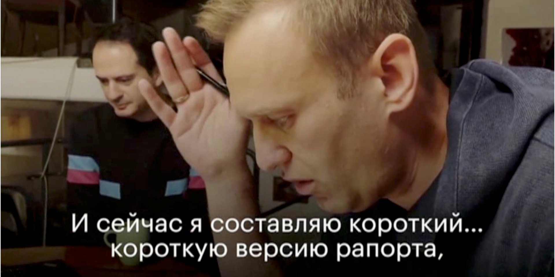 Навальний розмовляє з&nbsp;працівником ФСБ Кудрявцевим, на&nbsp;задньому плані — розслідувач Bellingcat Христо Грозев (Фото: Navalny.com/Social Media via REUTERS)