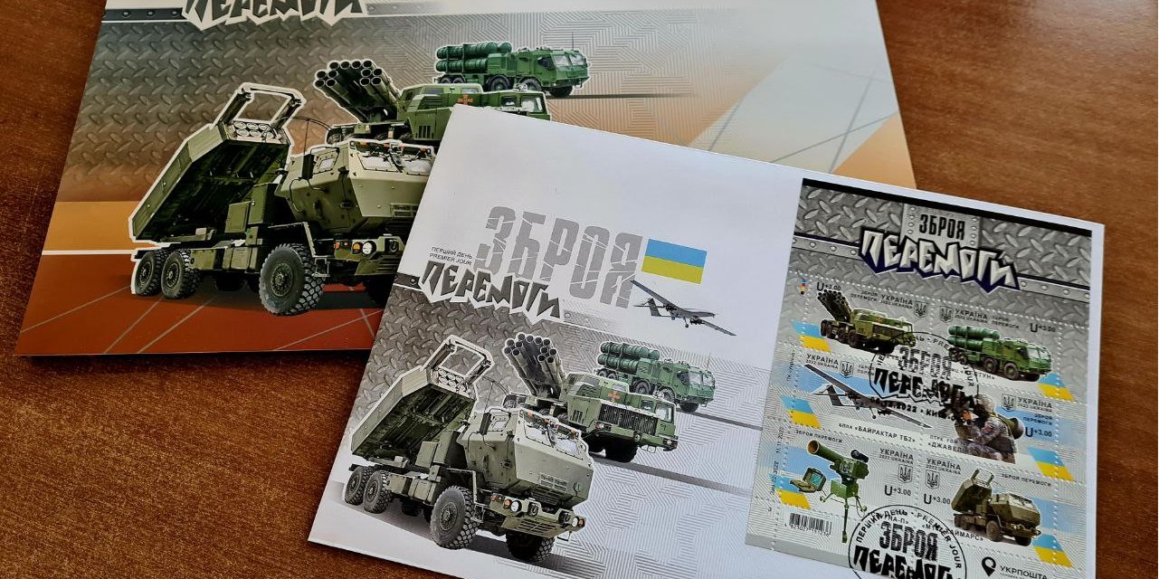 Stamps feature Vilkha, Neptune, Stugna-P, Bayraktar TB2, Javelin, and HIMARS weapons systems (Photo: Ukrposhta)