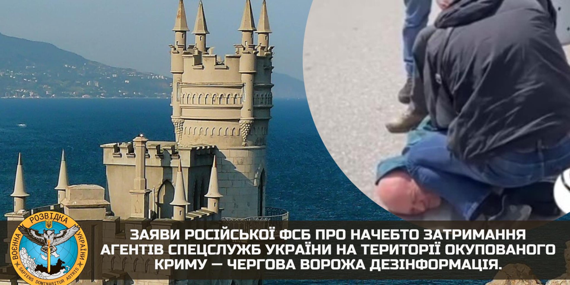 Ukrainian Intelligence rubbishes FSB’s claims of detention of Ukrainian agents in occupied Crimea (Photo: www.facebook.com/DefenceIntelligenceofUkraine)