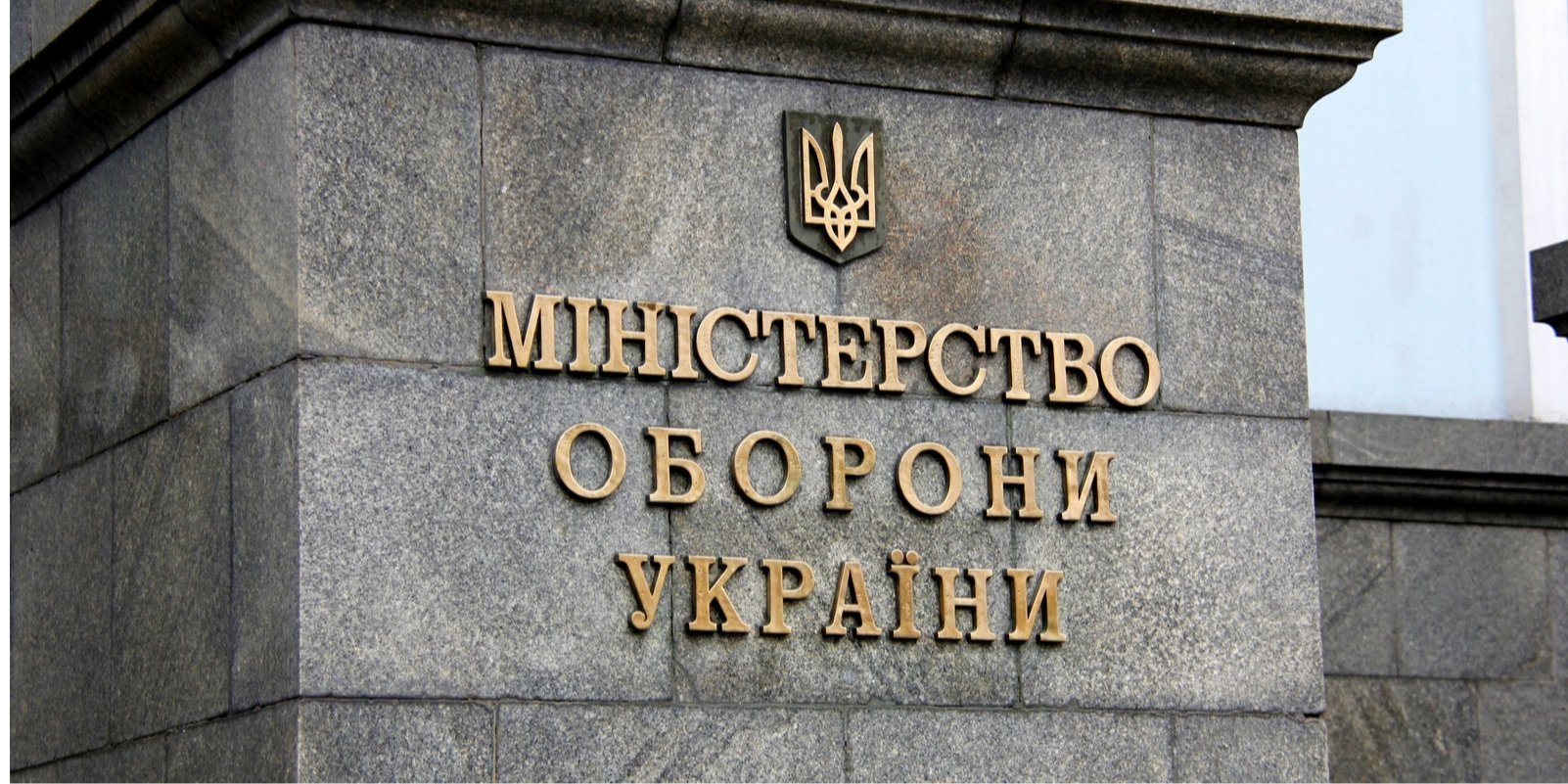 Ministry of Defense of Ukraine (Photo: mil.gov.ua)