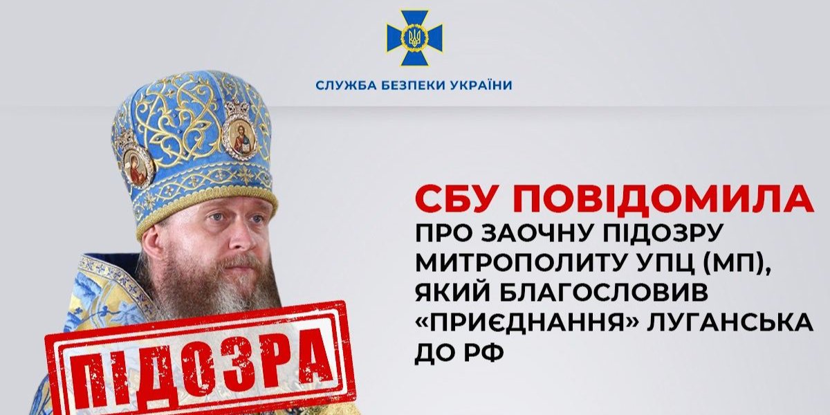 Vasyl Povorozniuk, Metropolitan of the UOC MP, received a new suspicion (Photo: СБУ/Telegram)