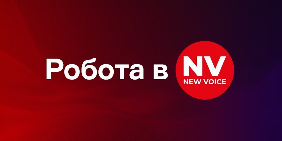Если вас заинтересовала наша вакансия, то&nbsp;обязательно присылайте свое резюме (Фото: NV)