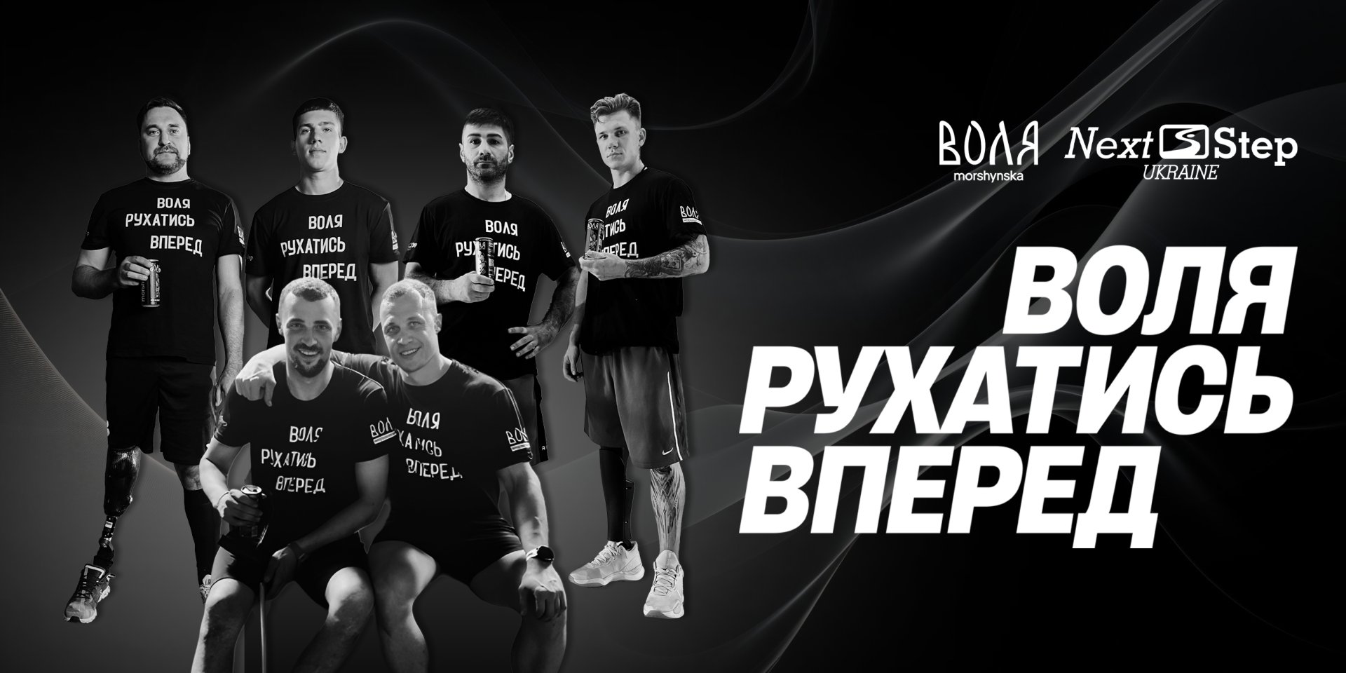 проєкт «Щоденники Волі»