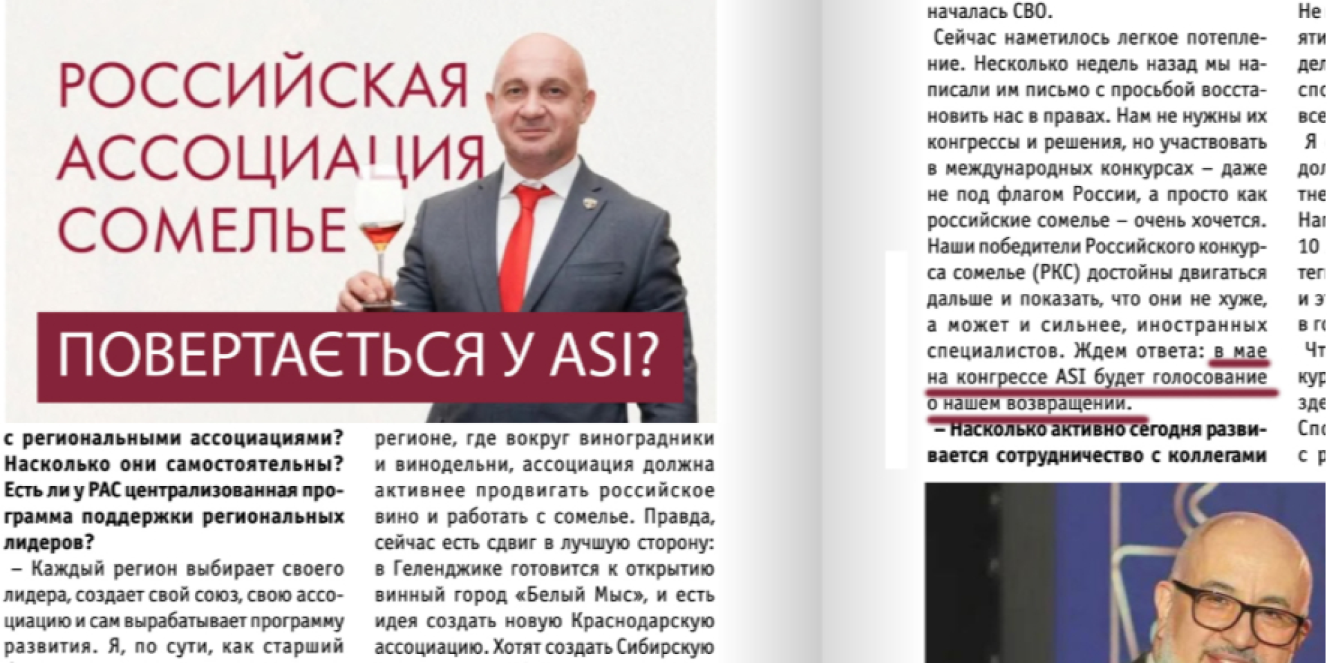 Вернутся&nbsp;ли российские сомелье в&nbsp;Международную ассоциацию (Фото: скрин из&nbsp;Facebook Александра Мейера)