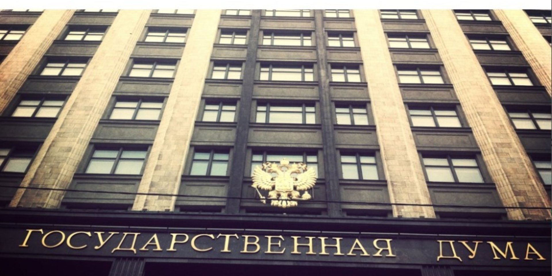 Згідно з&nbsp;поправками, які було внесено у&nbsp;Госдумі до&nbsp;другого читання, дозволяється арешт майна тих росіян, які виїхали з&nbsp;РФ і на&nbsp;яких накладено штрафи за&nbsp;політичними статтями (Фото: Don Romeo/flickr.com)