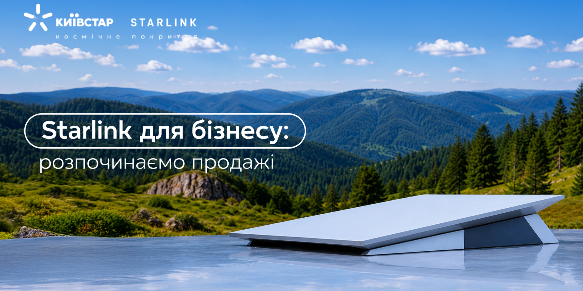 Київстар