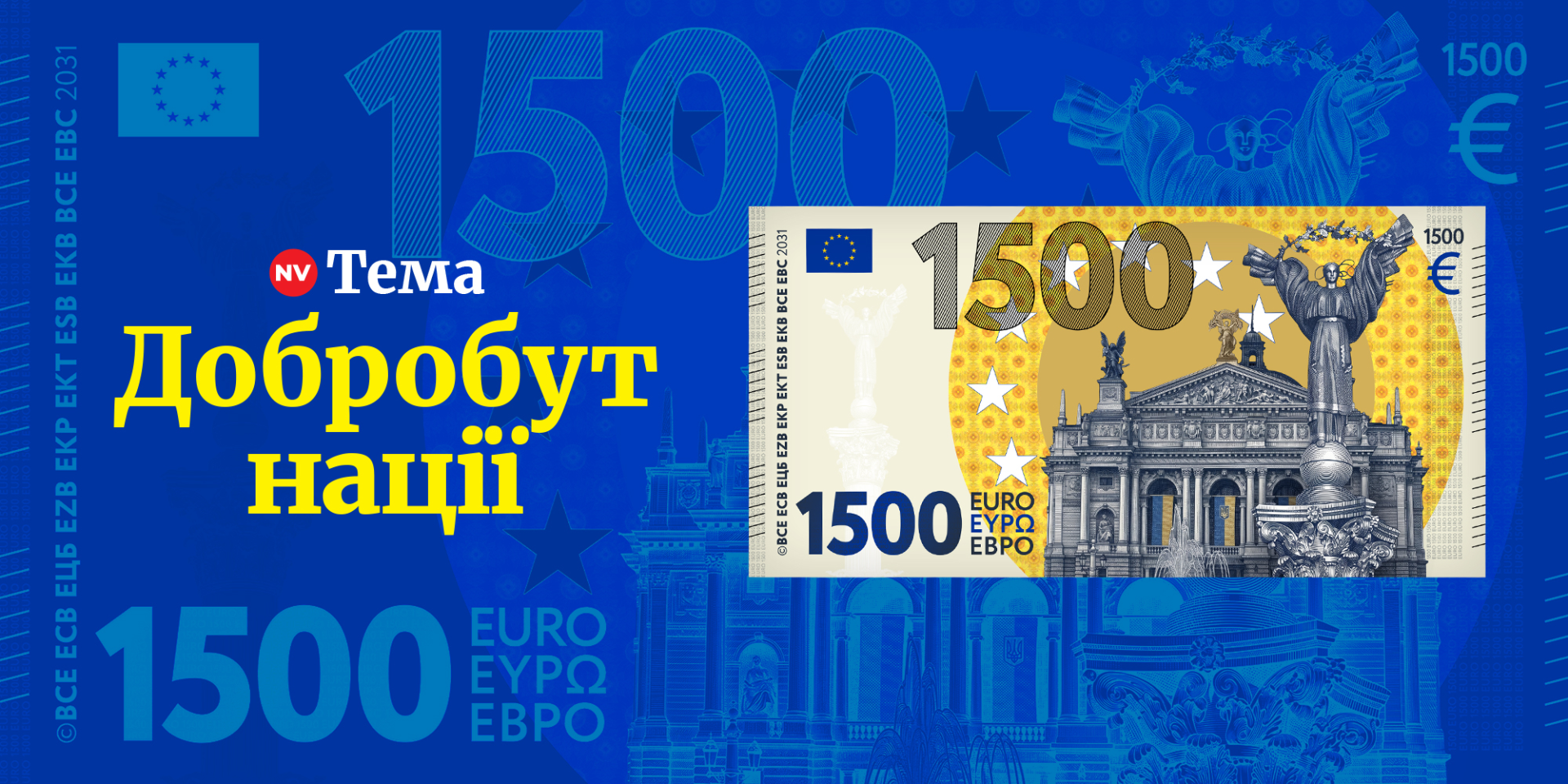 ДАВАЙТЕ БОГАТЕТЬ ВМЕСТЕ: NV&nbsp;начинает публичную дискуссию, цель которой&nbsp;— быстрый экономический подъем страны и, соответственно, богатая жизнь всех украинцев (Фото: Коллаж&nbsp;NV)