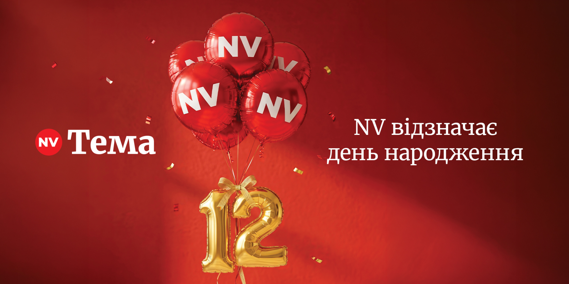 NV&nbsp;празднует 12 лет и&nbsp;знакомит с&nbsp;теми, кто работает над его созданием (Фото: Коллаж&nbsp;NV)