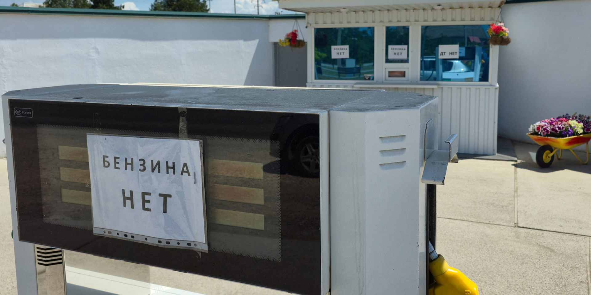 Оголошення на&nbsp;АЗС у&nbsp;Криму: дефіцит пального став одним із наслідків ударів по&nbsp;логістиці та&nbsp;паливній інфраструктурі окупованого півострова (Фото: REUTERS/Alexey Pavlishak)