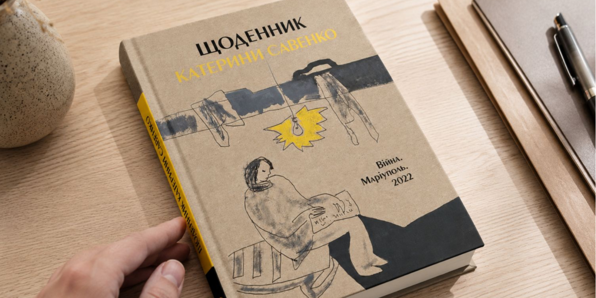 Щоденник Катерини Савенко вийшов із друку (Фото: пресслужба Музею Голоси мирних)
