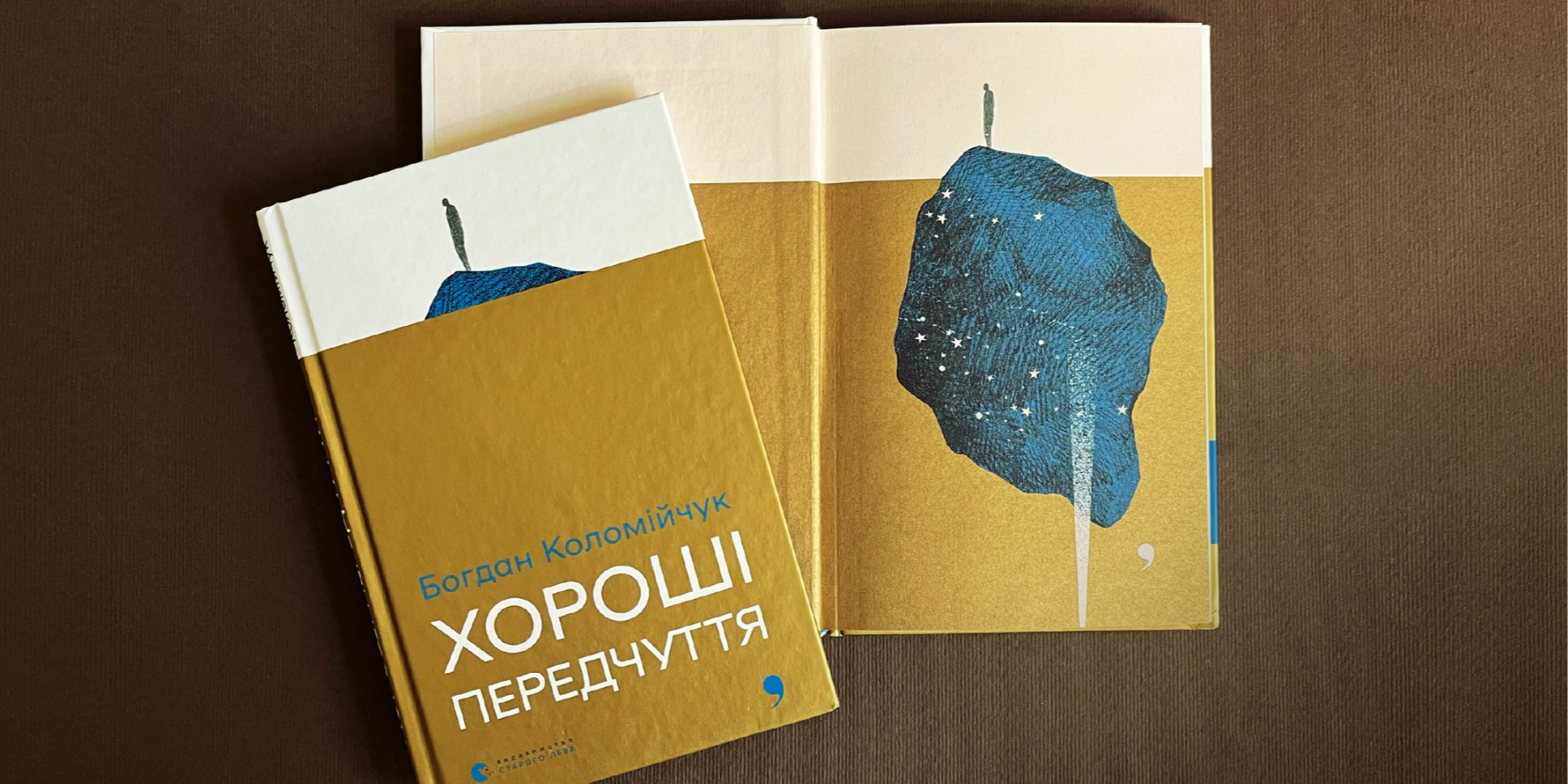 Обкладинка книги Хороші передчуття (Фото: Видавництво Старого Лева)