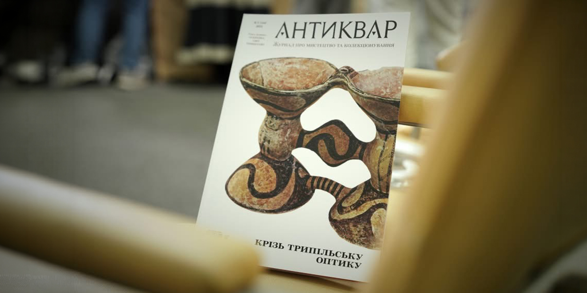 «Україна. Світ Трипілля»: як&nbsp;давню історію перетворюють на&nbsp;сучасний культурний бренд - фото