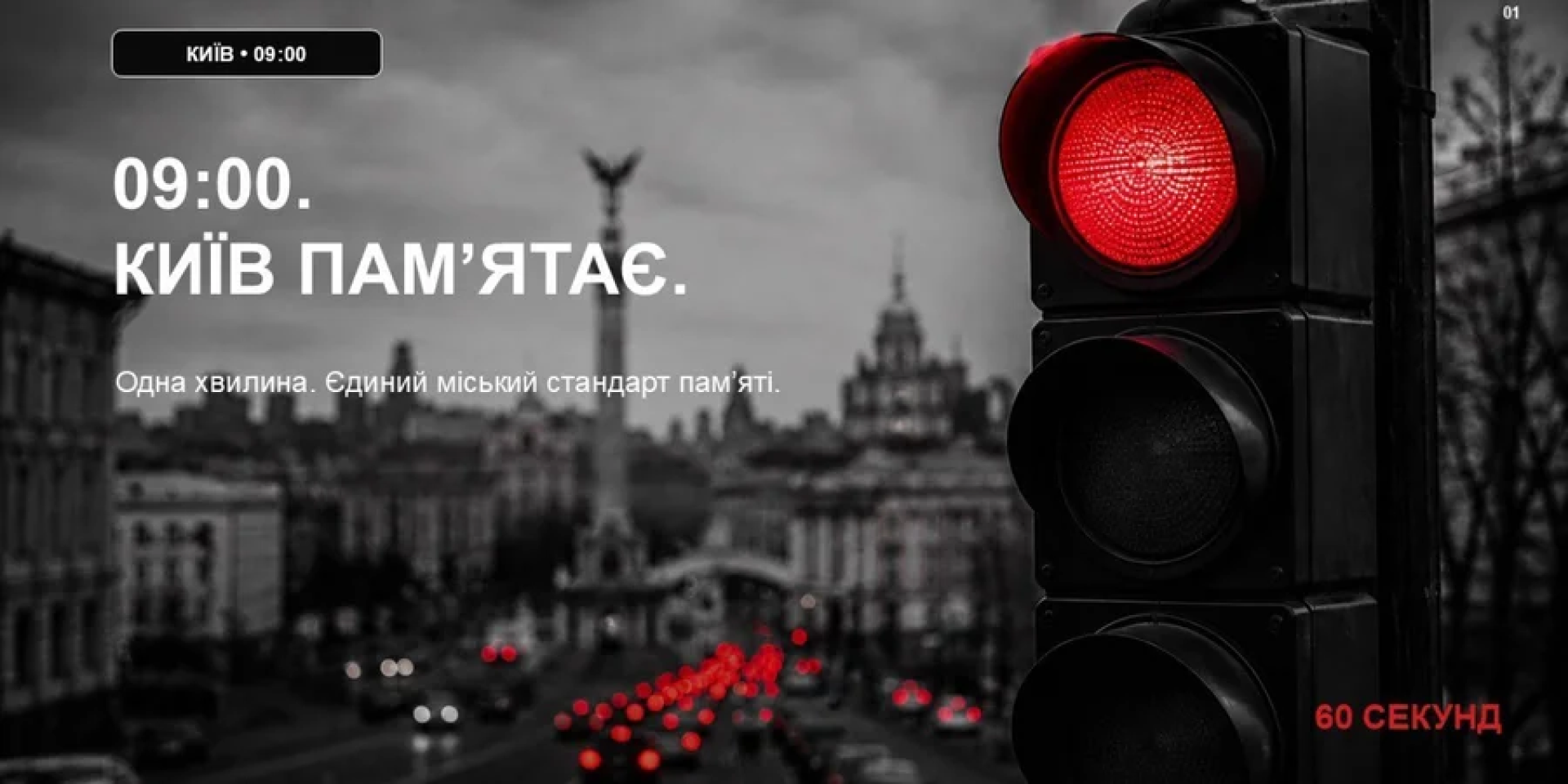 По&nbsp;информации должностных лиц КГГА, на&nbsp;первом этапе режим светофоров Красный для всех будет действовать на&nbsp;18 светофорных объектах в&nbsp;центральной части Киева (Фото: t.me/KyivCityOfficial)
