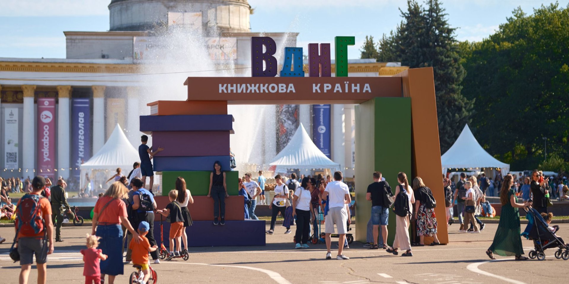 Книжкова країна (Фото: @пресслужба ВДНГ)