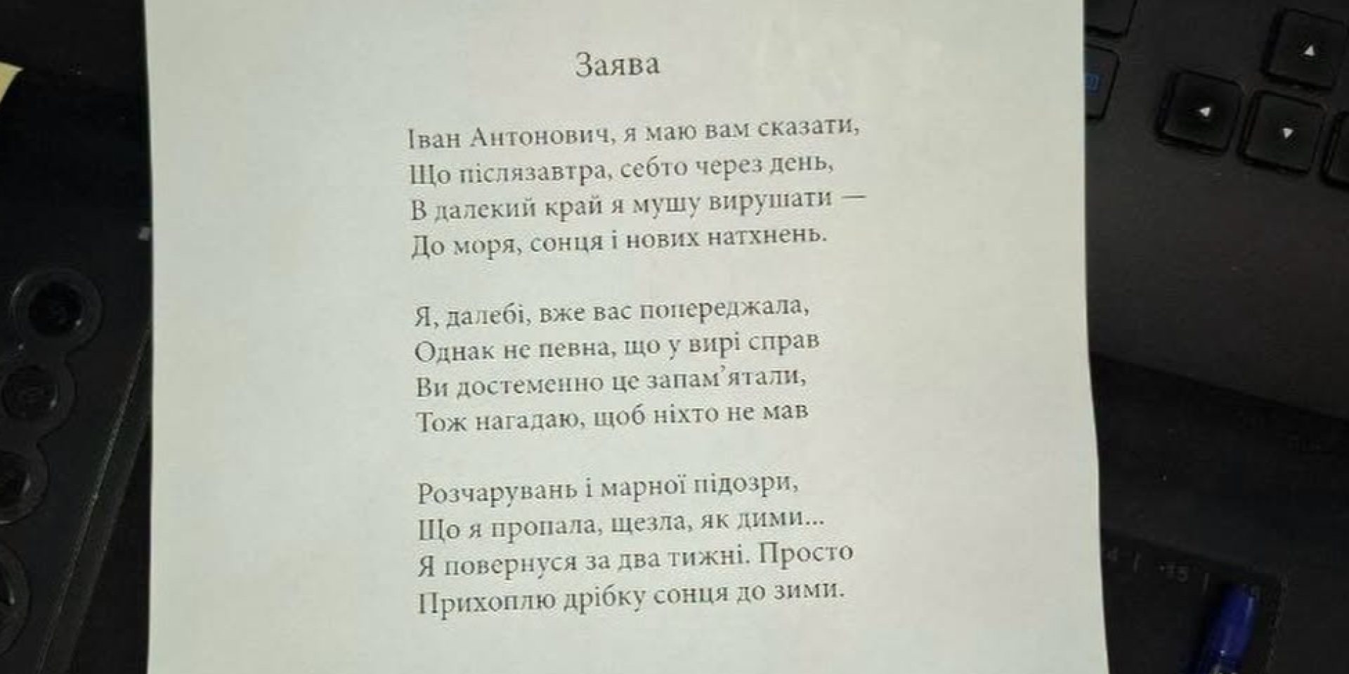 В&nbsp;известном украинском издательстве заявления на&nbsp;отпуск пишут в&nbsp;стихотворной форме (Фото: Абабагаламага/Facebook)