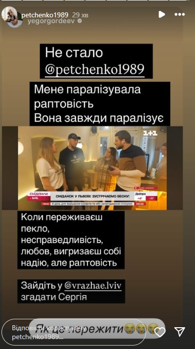 Журналіст Єгор Гордєєв відреагував на смерть Сергія Петченка (Фото: instagram.com/yegorgordeev)
