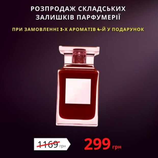 Facebook. Реклама «брендовых парфюмов» по доступной цене.