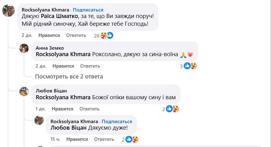 скріншот/Раїса Шматко/Facebook