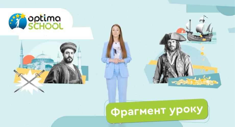 «Оптіма»