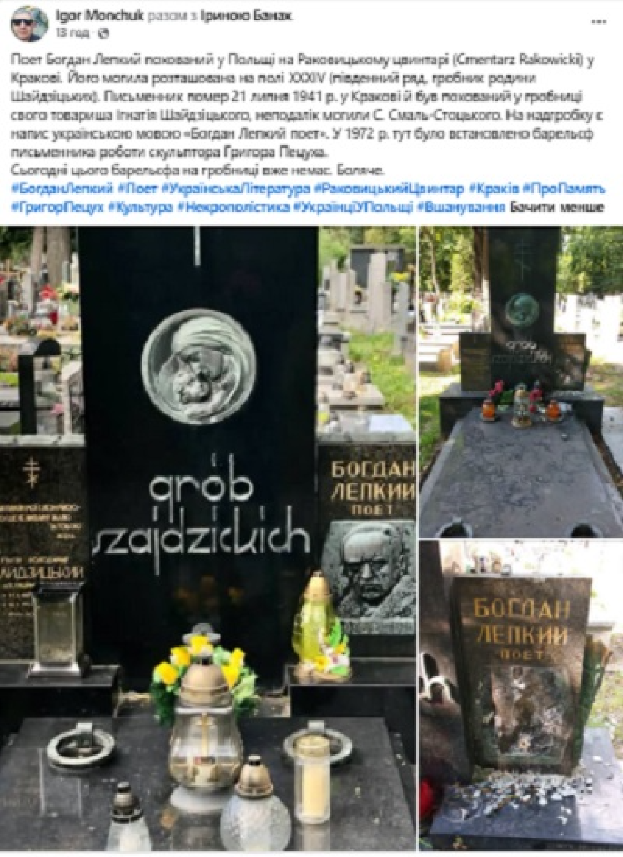 Скриншот сторінки Igor Monchuk / Facebook