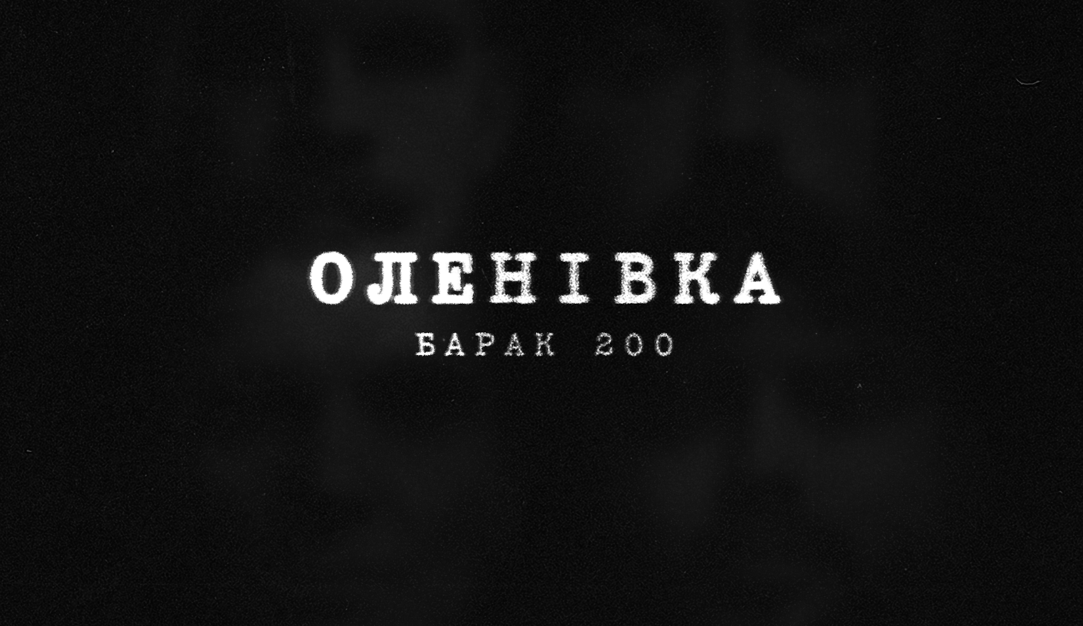 Надано пресслужбою Азов/Костянтин і Влада Ліберови