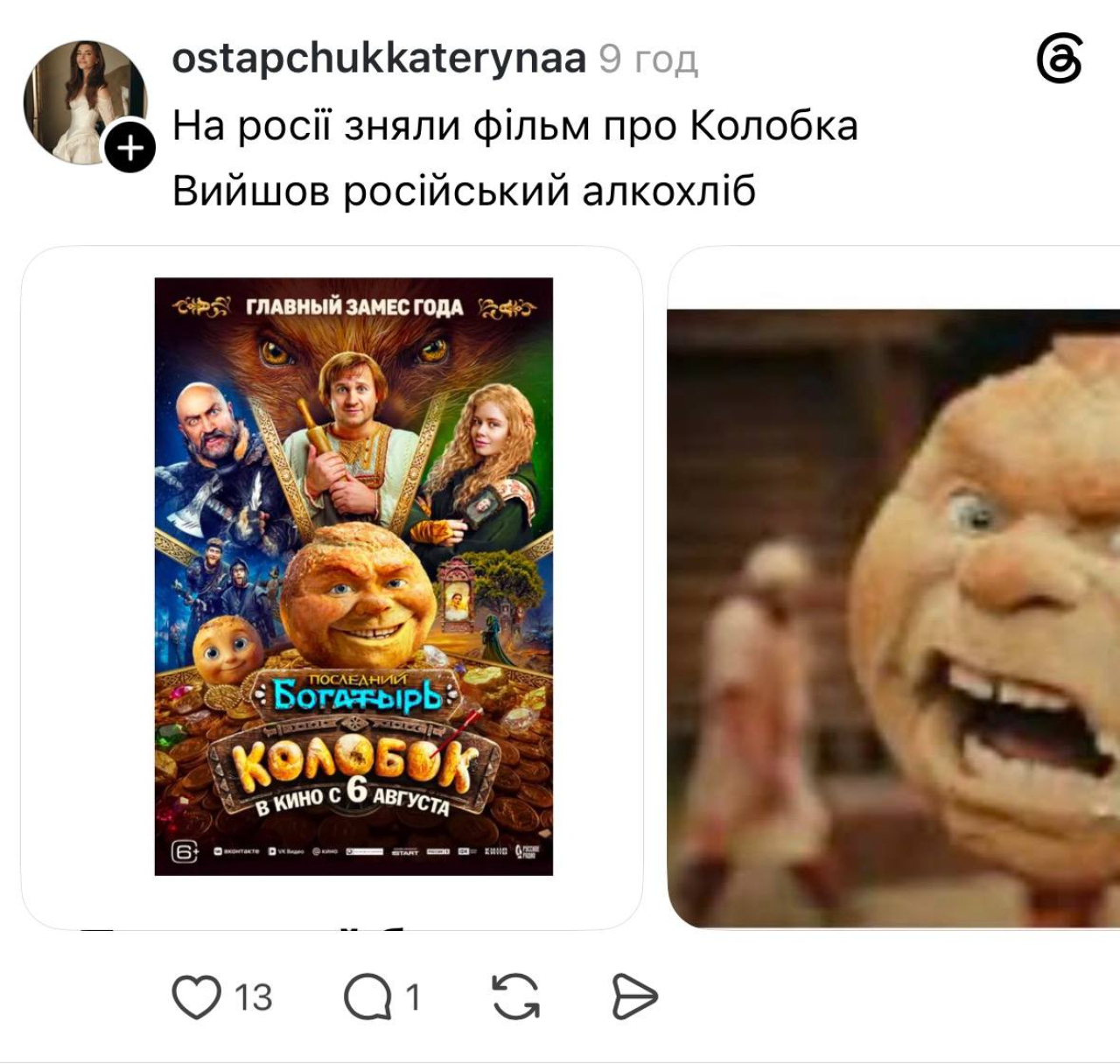 Українці не пропустили нагоди покепкувати (Фото: Threads/Скриншот)