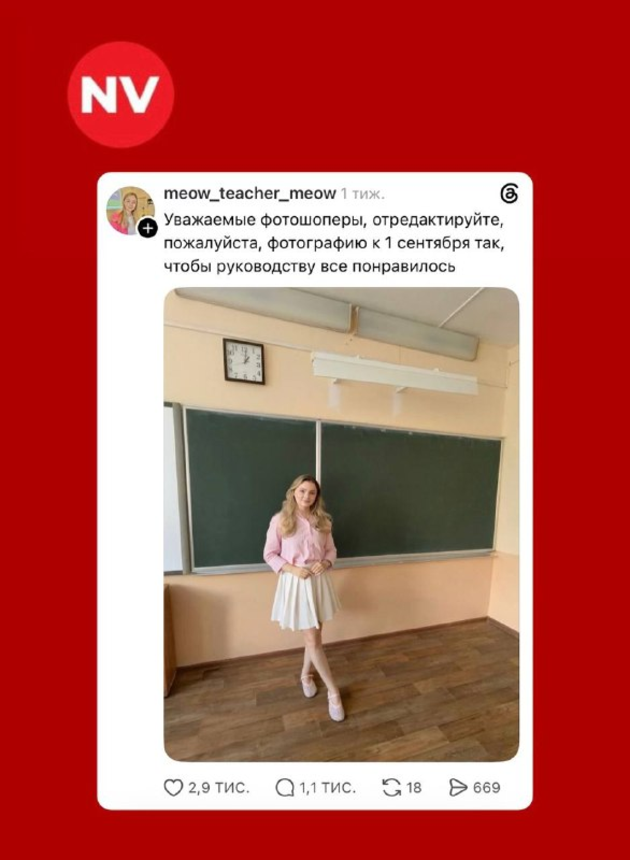 Російську вчительку розкритикували українці в тредс (Фото: Threads/Скриншот)