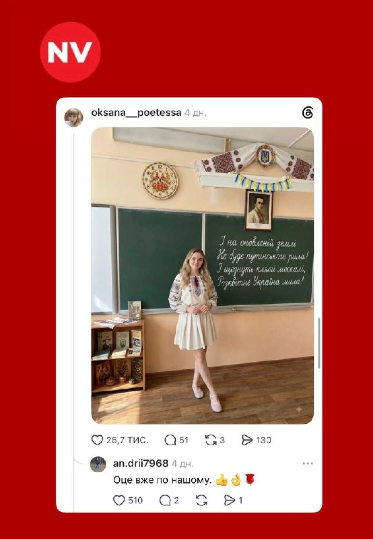Адаптований під сучасність вірш Шевченка (Фото: Threads/Скриншот)