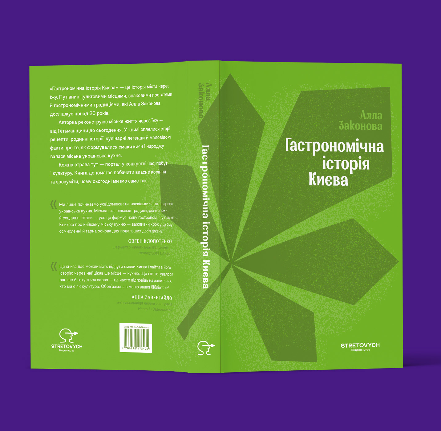 Книга Гастрономічна Історія Києва (Фото: надане авторкою)