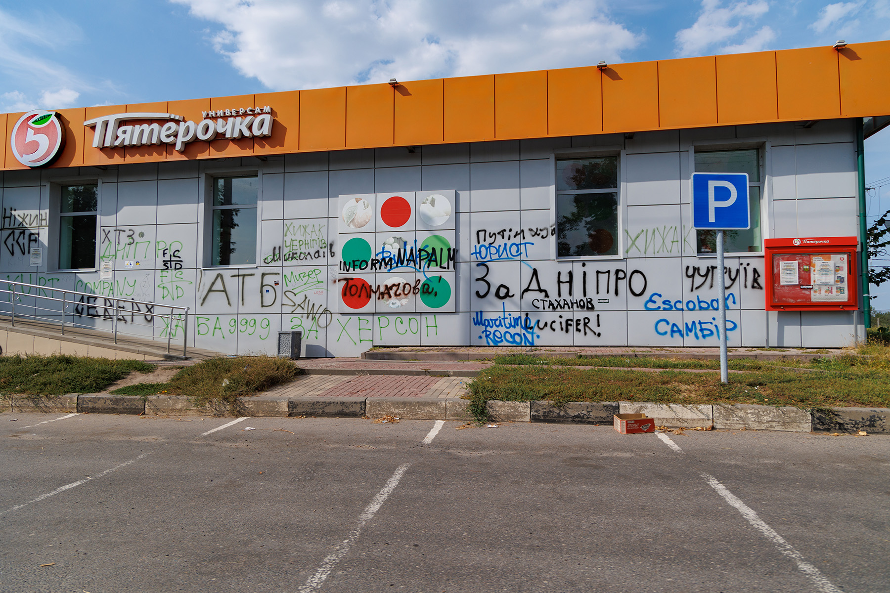 ЗА ХЕРСОН І ДНІПРО: Після того як ЗСУ взяли під контроль Суджу, на фасаді місцевого супермаркету зʼявилися назви українських міст (Фото: Oleg Palchyk / Global Images Ukraine via Getty Images)